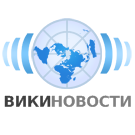 wikinovosti's profile picture. Приходите к нам и пишите новости сами!