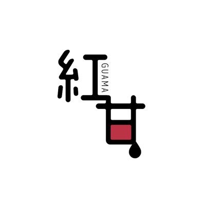 🐱🐱🐱紅甘 と書いて ” ぐあま ” とよむ🐱🐱😺 @Nenet_22 @kyoka_piano_ @ATLUS_07 @3m_bassman @nk1008k