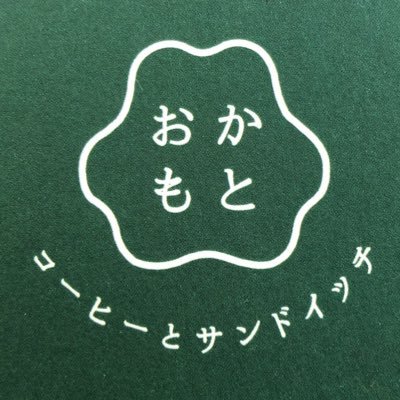 長野県南部の駅前で2014年9月30日より営業してます。普段使いの、生活の一部のようなお店になれたら嬉しいです。 月火木金 7:00〜10:00, 11:00〜18:00 土10:00〜18:00（日祝〜17:00）【水曜定休】 0265967514