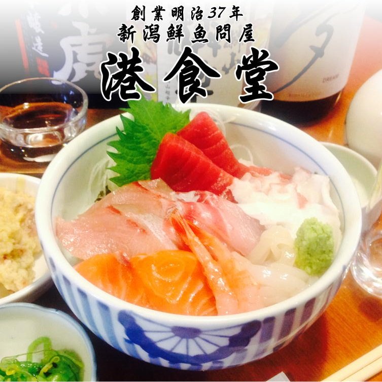 新潟鮮魚問屋 港食堂 公式 Minasyoku Twitter