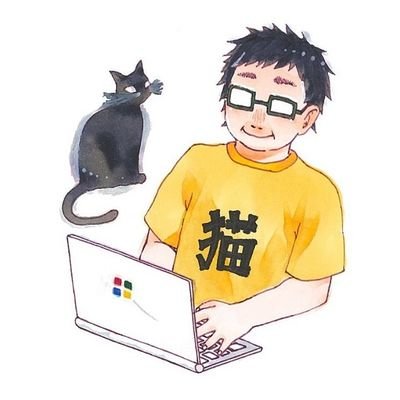 猫、音楽、本、哲学、数学、落語、散歩、料理、等々の文系エンジニアです。