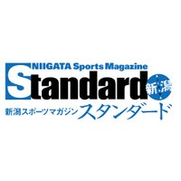 【公式】スタンダード新潟｜新潟スポーツマガジン(@niigataStandard) 's Twitter Profile Photo