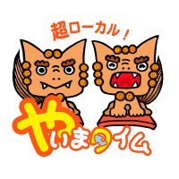 やいまタイム (@yaimatime) 's Twitter Profile