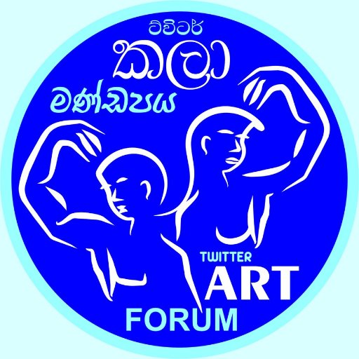 කලා කටයුතු සම්බන්ධයෙන් ක්රියාත්මක වන ටුවිටර් ක්රියාන්විතයකි. A mission regarding artistic activities.
#TAFSL #ට්විටර්_කලා_මණ්ඩපය