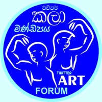 ට්විටර් කලා මණ්ඩපය(@ArtForumSL) 's Twitter Profileg