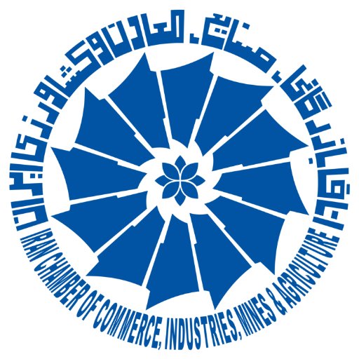 اتاق بازرگانی، صنـایع، معـادن و کشــاورزی ایران Iran Chamber of Commerce, Industries, Mines and Agriculture