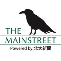 北海道大学新聞編集部 (THE MAINSTREET)(@HokudaiShinBun) 's Twitter Profile Photo