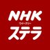 @nhk_stera