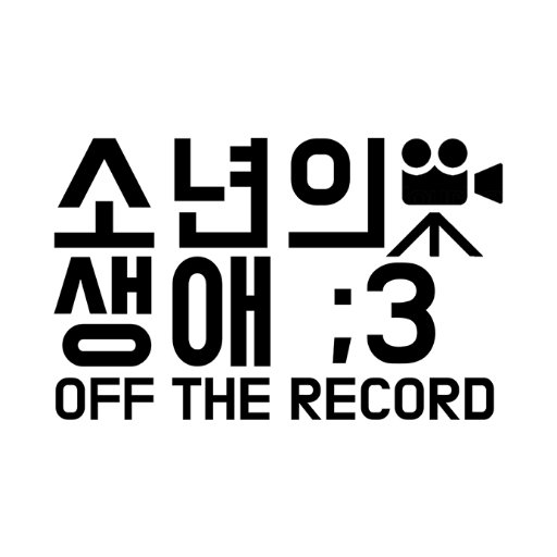 [종료] 소년의 생애 ;3 OFF THE RECORDさんのプロフィール画像