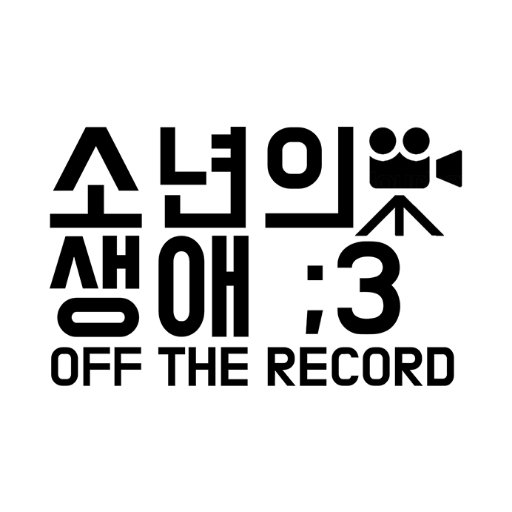 [종료] 소년의 생애 ;3 OFF THE RECORDさんのプロフィール画像