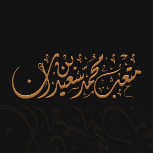 هو لك ان تكتشف وليس لي ان ابوح ...                   
سبحان الله وبحمده ... سبحان الله العظيم