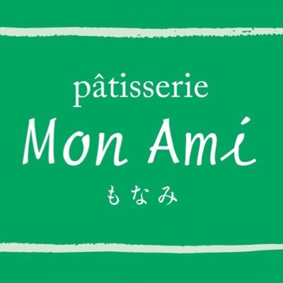 P_mon_ami's profile picture. パティスリーもなみのシェフが、気分でつぶやきます。マジメな投稿は、インスタ、フェイスブックで（笑）三郷駅北口から徒歩約5分のケーキ屋さんです🌿埼玉県三郷市早稲田1-16-2ガーデンヒルズフォー105🌿048-915-5218🌿ご予約、質問等は店頭またはお電話にてお受けいたします。 DMは受け付けておりません。