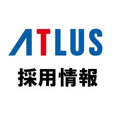 アトラス 採用情報 Atlus Saiyo Twitter
