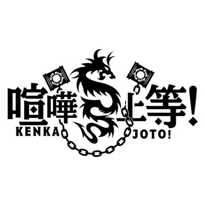 ステゴロコンビプチ 喧嘩上等 サイトのトップにメインビジュアルを追加しました こちらはバハムート山口さま Brew Songer に描いて頂きました ご協力ありがとうございます 合わせまして 今後のイベントにてこちらのイラストを使用した告知 ステゴロコンビプチ 喧嘩上等 サイトのトップにメインビジュアルを追加しました こちらはバハムート山口さま Brew Songer に描いて頂きました ご協力ありがとうございます 合わせまして 今後のイベントにてこちらのイラストを使用した告知