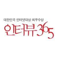 인터뷰365 i͟͟n͟͟t͟͟e͟͟r͟͟v͟͟i͟͟e͟͟w͟͟3͟͟6͟͟5͟͟ (@interv365) 's Twitter Profile Photo 인터뷰365 i͟͟n͟͟t͟͟e͟͟r͟͟v͟͟i͟͟e͟͟w͟͟3͟͟6͟͟5͟͟ (@interv365) 's Twitter Profile Photo