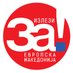 #ИзлезиЗА европска Македонија (@izlezi_za) Twitter profile photo #ИзлезиЗА европска Македонија (@izlezi_za) Twitter profile photo
