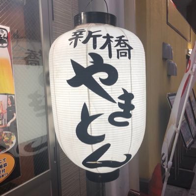 浅草橋駅西口から徒歩1分！JR総武線のガード下にあるお店です⭐ご予約も承っております！ ご来店お待ちしております(^^)営業時間 16時〜23.5時/日曜日定休日/03-5829-6107