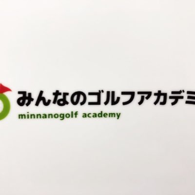 minnanogolf_jp's profile picture. みんなのゴルフアカデミーは、少人数制の初心者向けゴルフスクールです。  クラブの握り方から始まり、コースデビュー、最短での１００切り達成までしっかりとサポートさせて頂き、周りに迷惑をかけないためのゴルフのルールやマナーなど座学もあり、楽しみながら学んで頂けます。無料体験も随時受付中ですのでお気軽にお問い合わせ下さい。