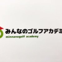 みんなのゴルフアカデミー(@minnanogolf_jp) 's Twitter Profile Photo
