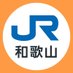 JR西日本列車運行情報（和歌山エリア）【公式】 (@wakayama_jrwest) Twitter profile photo