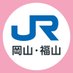 JR西日本列車運行情報（岡山・福山エリア）【公式】 (@jrwest_Oka_Fuku) Twitter profile photo