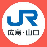 JR西日本列車運行情報（広島・山口エリア）【公式】(@jrwest_HiroYama) 's Twitter Profile Photo