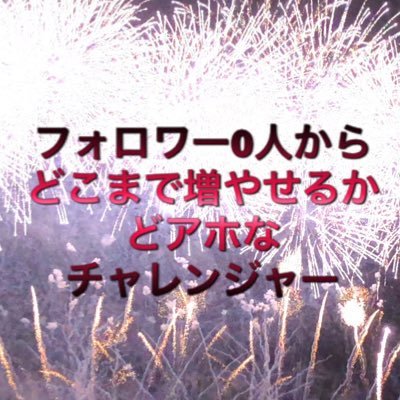 このアカウントを日本の端から端まで広げたい！！ フォロー100%返す‼️ RTおねがいします🤲老若男女問わずどんどんフォロー‼
️特に中 高 大 集まれぇぇえええ！！！DMも誰でもカモン‼️ ‼️パリピ集まってこ〜〜🤩まずは目標100RT