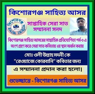 MdModani's profile picture. কবি এবং ছড়াকার
