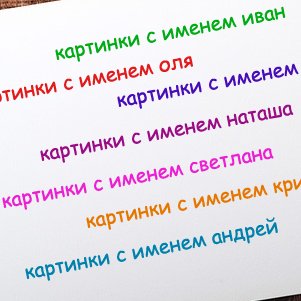 картинки с именем (@kartinkisimenem) | Twitter