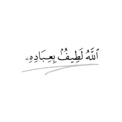 آلـلـهـم آرحـمـنـيّ يـوم يـصـلـون عـلـيّ، صـلاة لآ ركـوع فـيـهـآ ولآ سـجـود