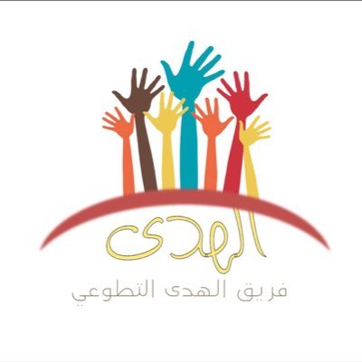 أن تكون متطوعاً معناه ان تكون قنديل أمان :فيظنك اليتيم أباه و يراك العجوز عكازه *لتتحد طاقتنا تطوعاً .في سبيل خدمة تطلعاتنا .* 🌟 تحت مظلة هيئة تطوير المدينة🌹