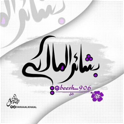 ‏‏‏‏‏‏‏‏‏‏‏‏(مصممــــــه)💜🦋`
`
» لُِآ إلُِه إلُِآ أنت سبَحٍآنڪ آني ڪنت من آلُِظًآلُِمين «.🤍🌿
`