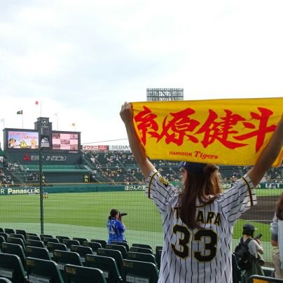 uYJ2TkQCF9pwtcP's profile picture. ┃🐯#33 #60 #3 #29┃🌟#1 #26┃アイドル球団∵阪神タイガースぅぅぅ