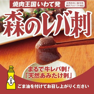 森のレバ刺 Morinorebasashi Twitter