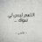 m_n_mish's profile image