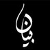 Bayaan (@bayaanofficial) Twitter profile photo Bayaan (@bayaanofficial) Twitter profile photo