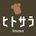 ヒトサラ (@hitosaracom) Twitter profile photo ヒトサラ (@hitosaracom) Twitter profile photo