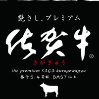 佐賀牛®【公式】 (@sagagyu_ja) Twitter profile photo