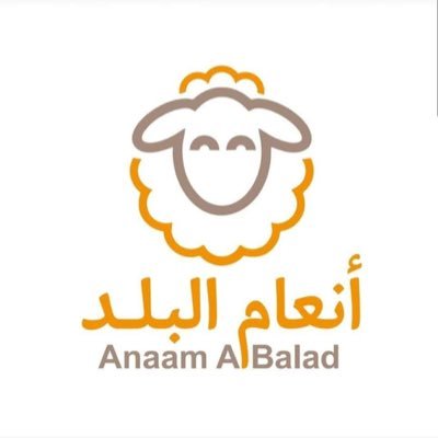 “أنعام البلد” من أفضل أنواع المندي واللحوم البلدية الطازجة,بالاضافه الى امكانية تجهيز ذبيحتك للشوي. أوصال,كباب,ريش,عرايس وما عليك الا تشوي وبالعافيه👌🏽