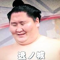 暇を持て余した神々に遊ばれた子 (@fight_ichinojyo) Twitter profile photo