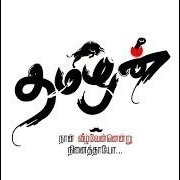 தமிழன்