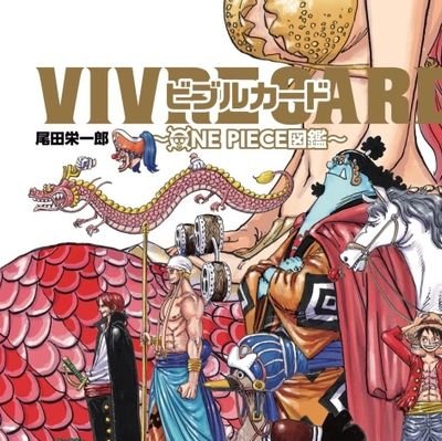 Twitter पर Vivre Card One Piece図鑑 0731 ネプチューン 0732 ホエ Onepiece図鑑 Vivrecard