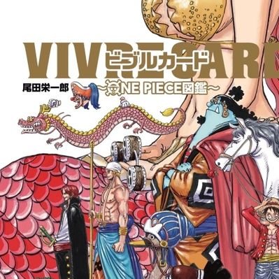 Twitter पर Vivre Card One Piece図鑑 0731 ネプチューン 0732 ホエ Onepiece図鑑 Vivrecard