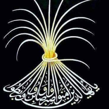 🌹🌷‏‏أبى الإسلام لا أب لى سواه🌻
إذا تفاخر الناس بقيس أو تميم🌷🌹
