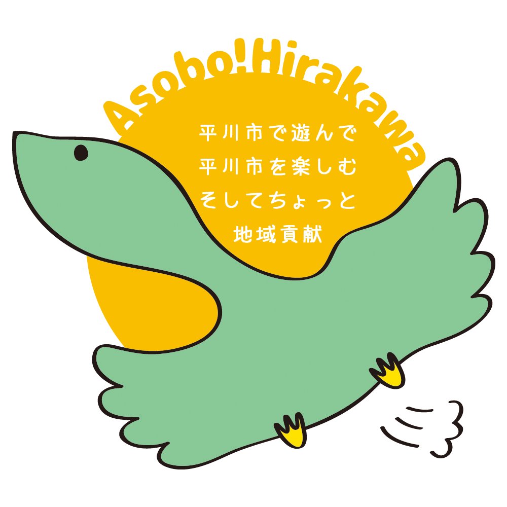 Asobo! Hirakawaの公式アカウント。 平川市で遊んで平川市を楽しむ、そしてちょっとだけ地域貢献している団体です！青森県平川市