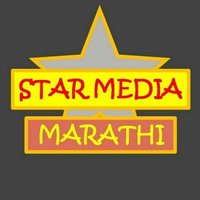 STAR MEDIA MARATHI(@StarMediaM) 's Twitter Profile Photo