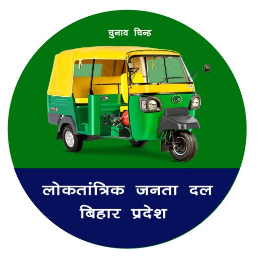 ljdbihar's profile picture. "हमें मिलकर कदम उठाना होगा बेरोजगारी से मुक्ति पाना होगा"

संतोष कुशवाहा - प्रदेश युवा अध्यक्ष - लोकतांत्रिक जनता दल