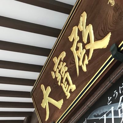 本能寺大宝殿【公式】 (@honnouji_jihou) on X: 