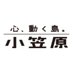 小笠原村観光局 (@visitogasawara) Twitter profile photo 小笠原村観光局 (@visitogasawara) Twitter profile photo
