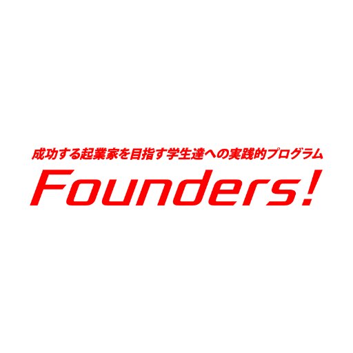 Founders!は、神戸市とSRCグループ共催の学生向け起業家育成特別ゼミナールです。 2023年3月開催、起業を成功へ導く4日間に。二次募集受付中です(〆切3/12(日)まで!)